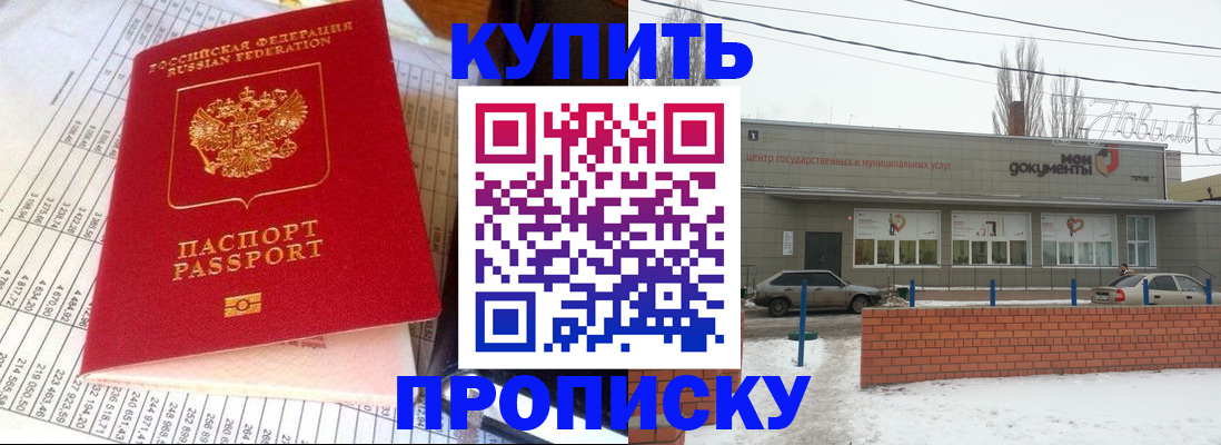 временная регистрация купить в Пересвете