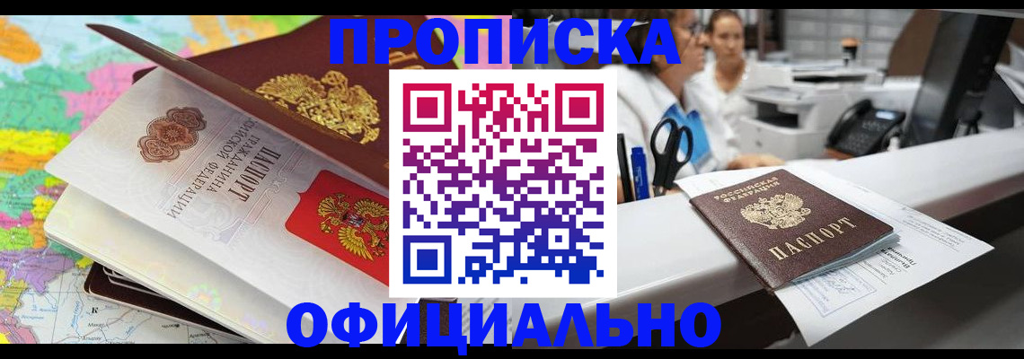 временная прописка в Пересвете