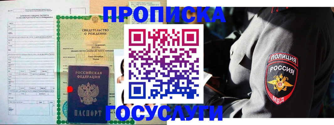 прописка законно в Пересвете