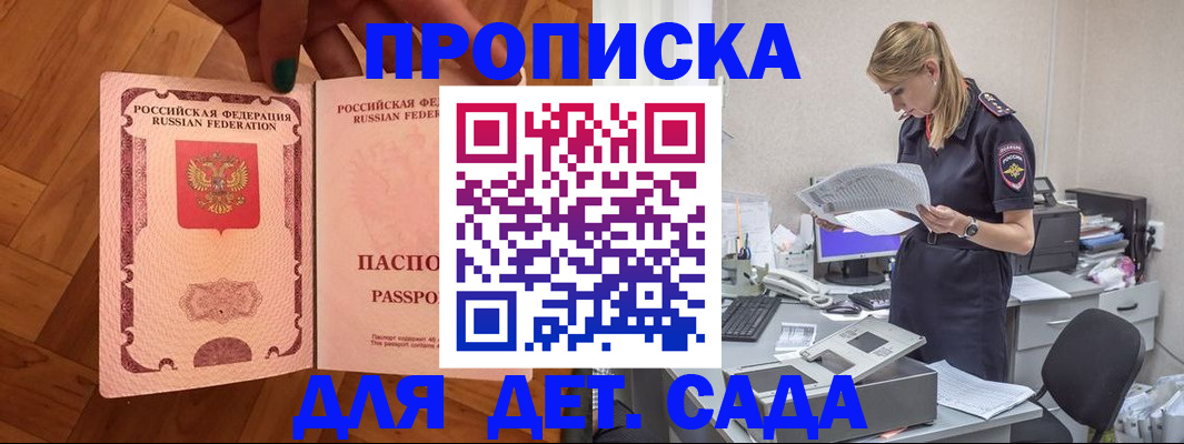 прописка регистрация в Пересвете