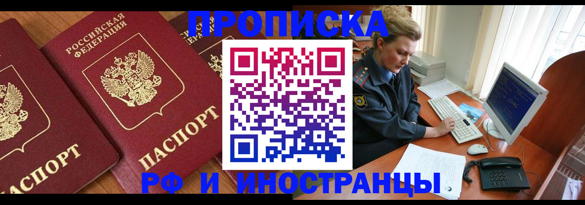 временная регистрация для школы в Пересвете
