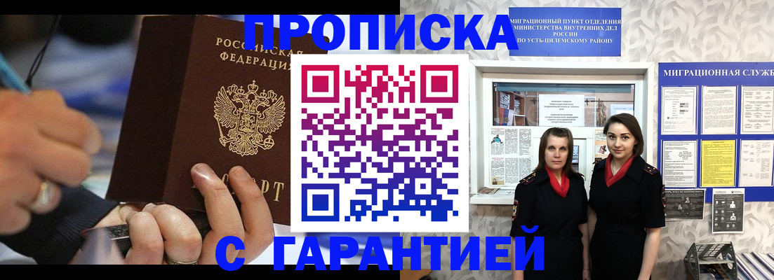 прописка регистрация в Пересвете