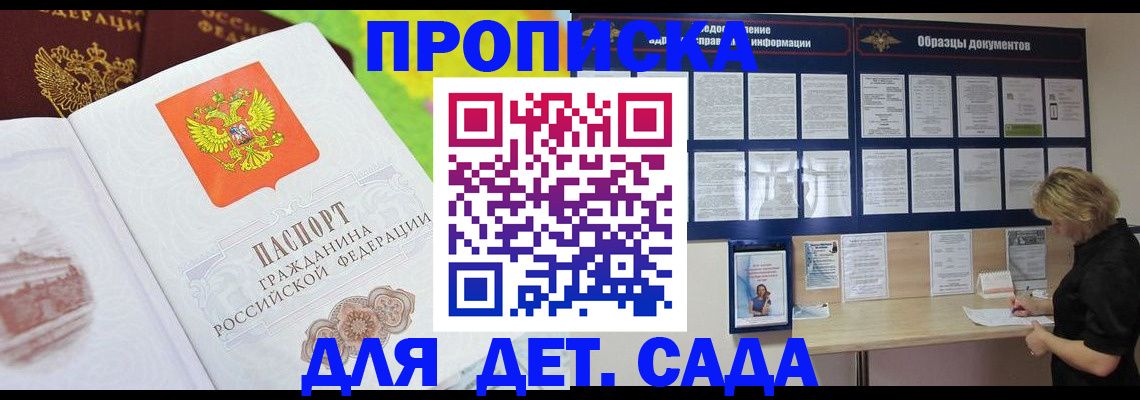 временная прописка в Пересвете